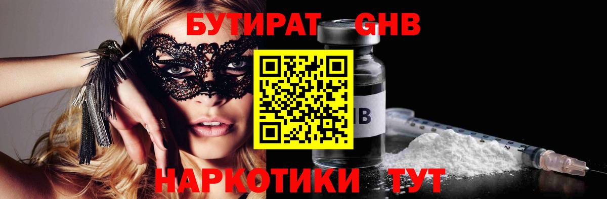 БУТИРАТ бутандиол Чистополь