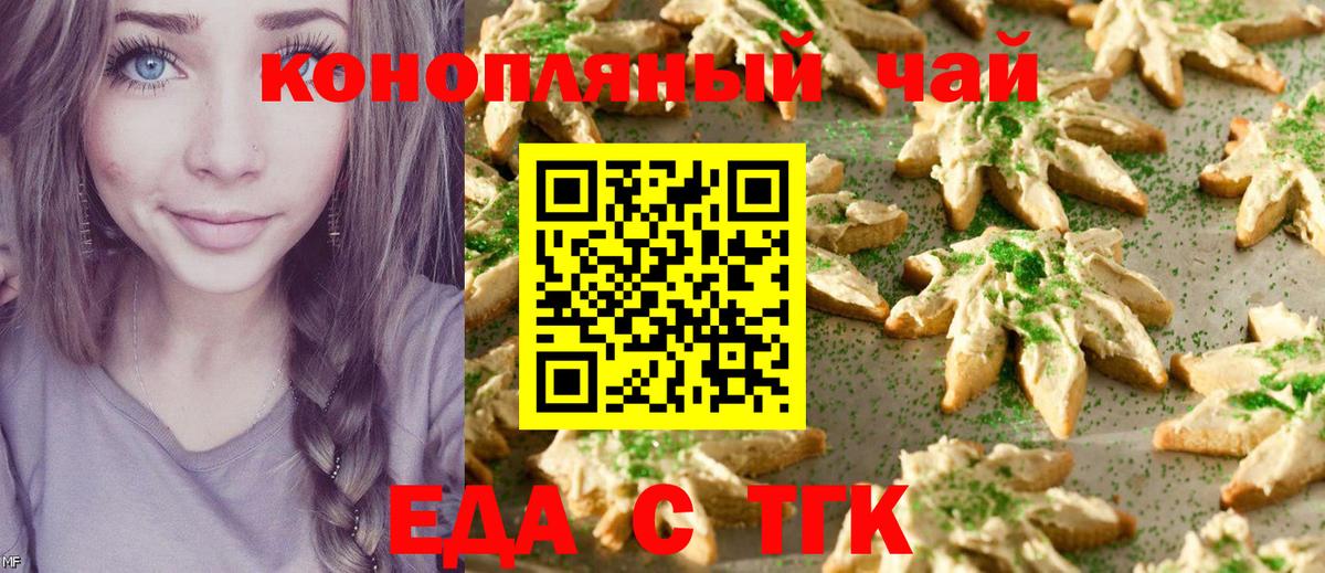 Чистополь  Печенье с ТГК марихуана  Вход с VPN 
