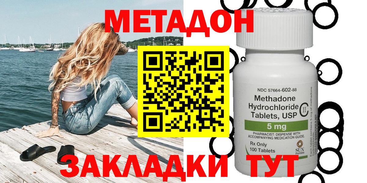 Метадон methadone  Метадон кристалл  Чистополь  мега маркетплейс  Вход с VPN 